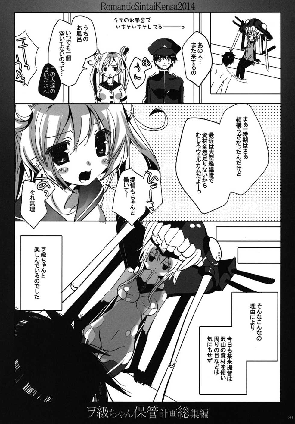 [Romantic Sintai-Kensa. (Nakamura B-ta)] Wo-Kyuu-chan Hokan Keikaku Soushuuhen (Kantai Collection -KanColle-) [Digital] - Page 29