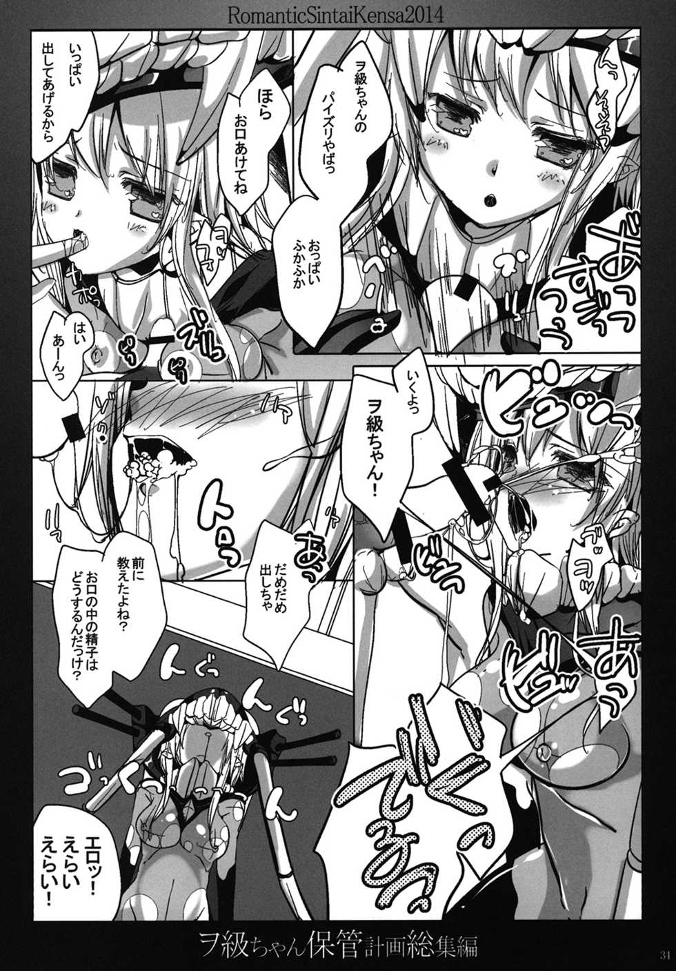[Romantic Sintai-Kensa. (Nakamura B-ta)] Wo-Kyuu-chan Hokan Keikaku Soushuuhen (Kantai Collection -KanColle-) [Digital] - Page 33