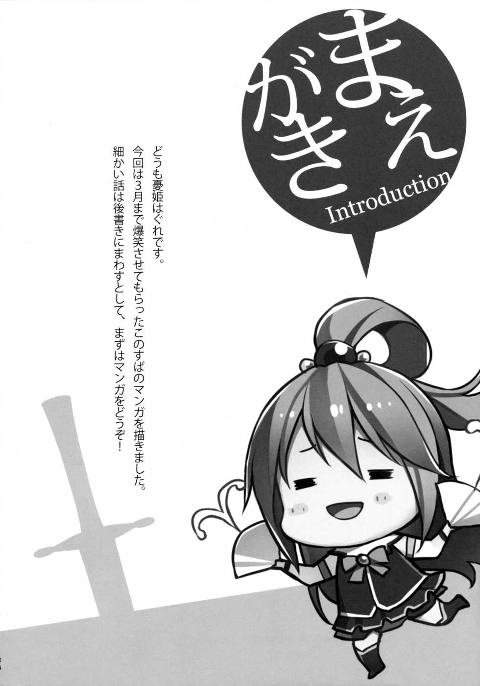 (COMIC1☆10) [WIREFRAME (Yuuki Hagure)] Kono Kawaisou na Crusader ni Kyuusai o! (Kono Subarashii Sekai ni Syukufuku o!) - Page 3