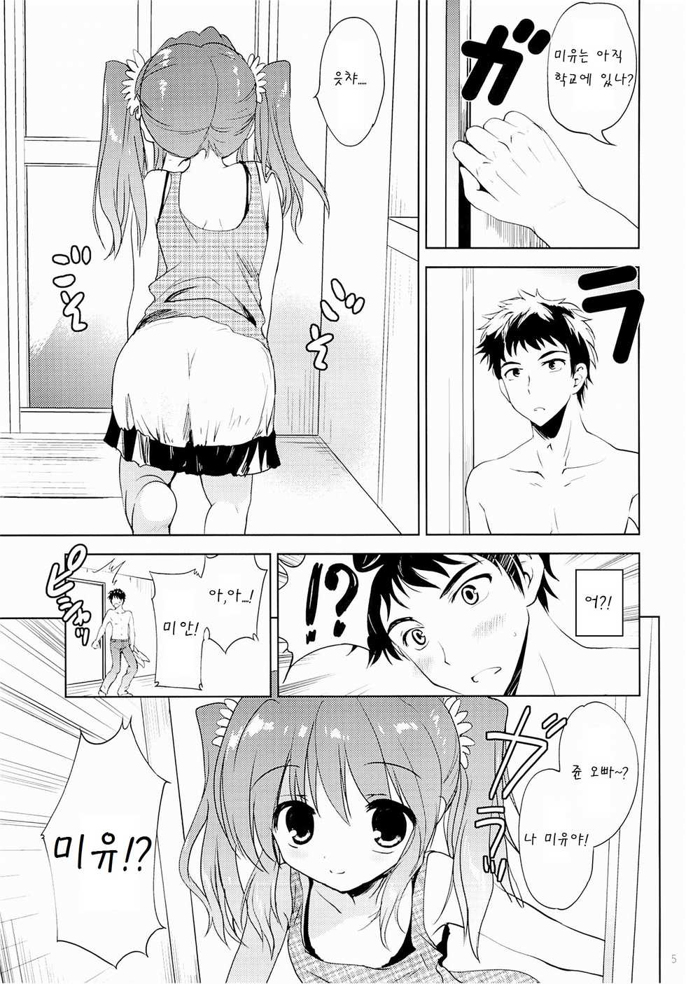 (C88) [KORISUYA (Korisu)] Natsuyasumi no Sugoshikata [Korean] [팀 아동복지부] - Page 5