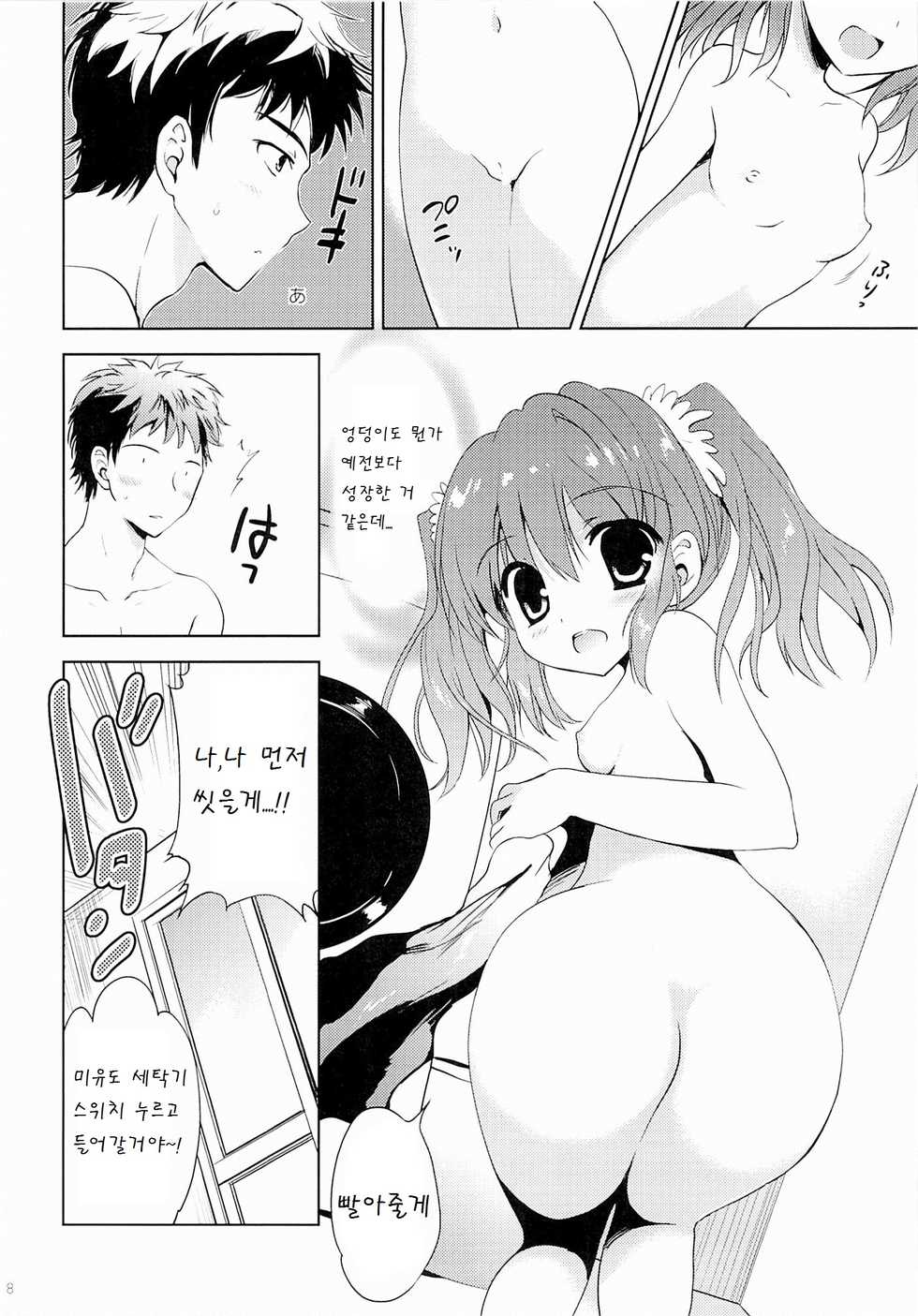 (C88) [KORISUYA (Korisu)] Natsuyasumi no Sugoshikata [Korean] [팀 아동복지부] - Page 8