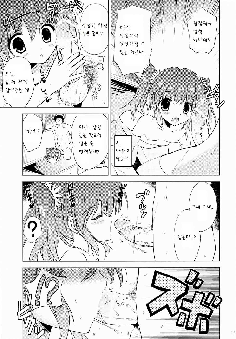 (C88) [KORISUYA (Korisu)] Natsuyasumi no Sugoshikata [Korean] [팀 아동복지부] - Page 15