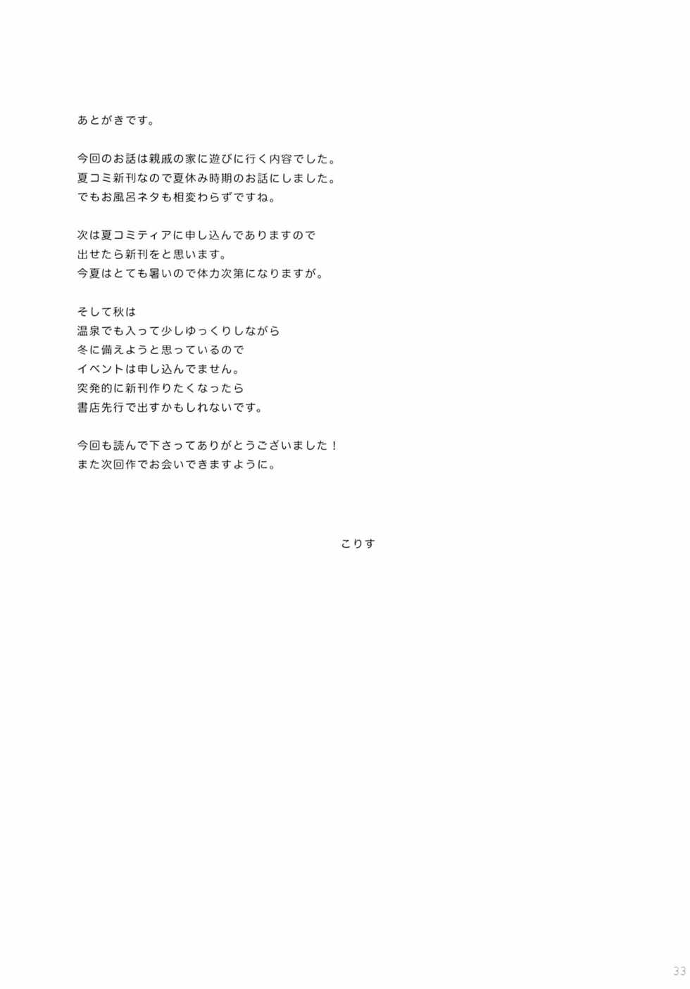(C88) [KORISUYA (Korisu)] Natsuyasumi no Sugoshikata [Korean] [팀 아동복지부] - Page 33