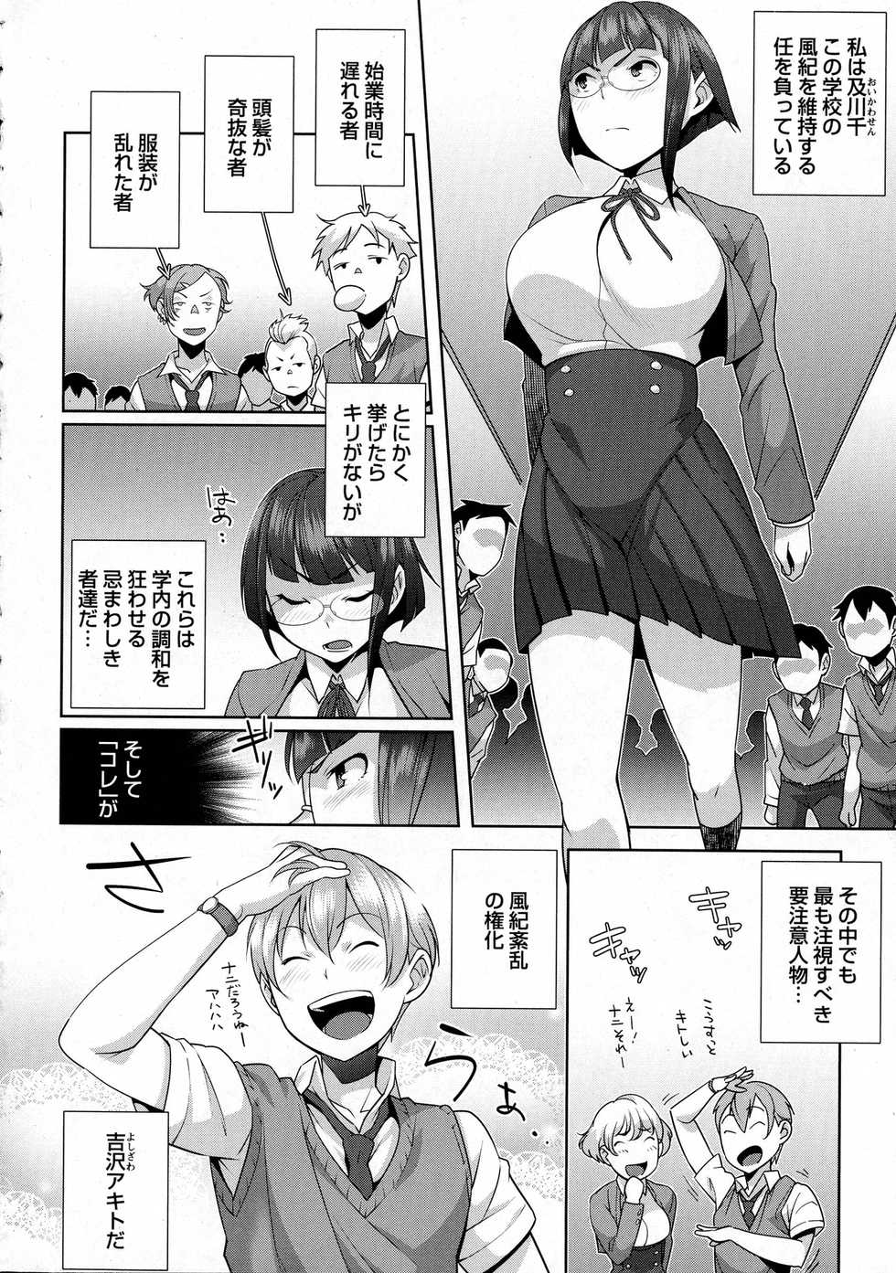 COMIC Masyo 2016-05 - Page 8