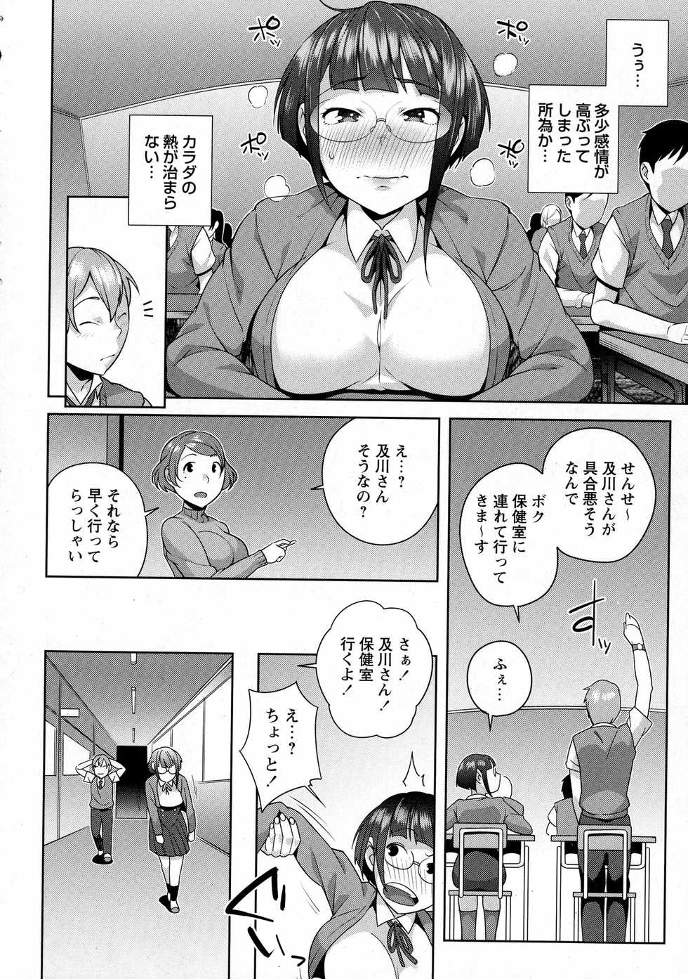 COMIC Masyo 2016-05 - Page 12