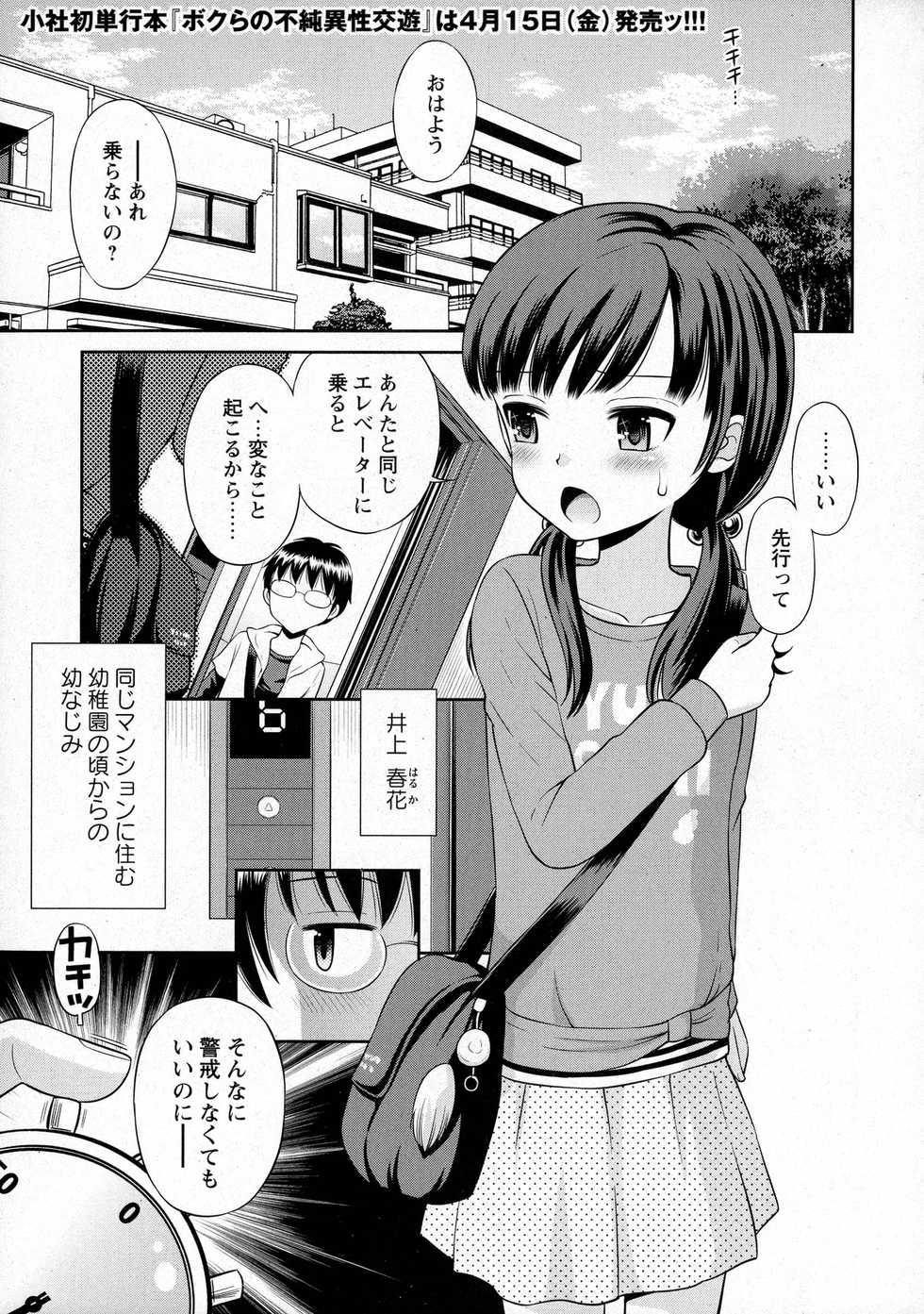 COMIC Masyo 2016-05 - Page 31