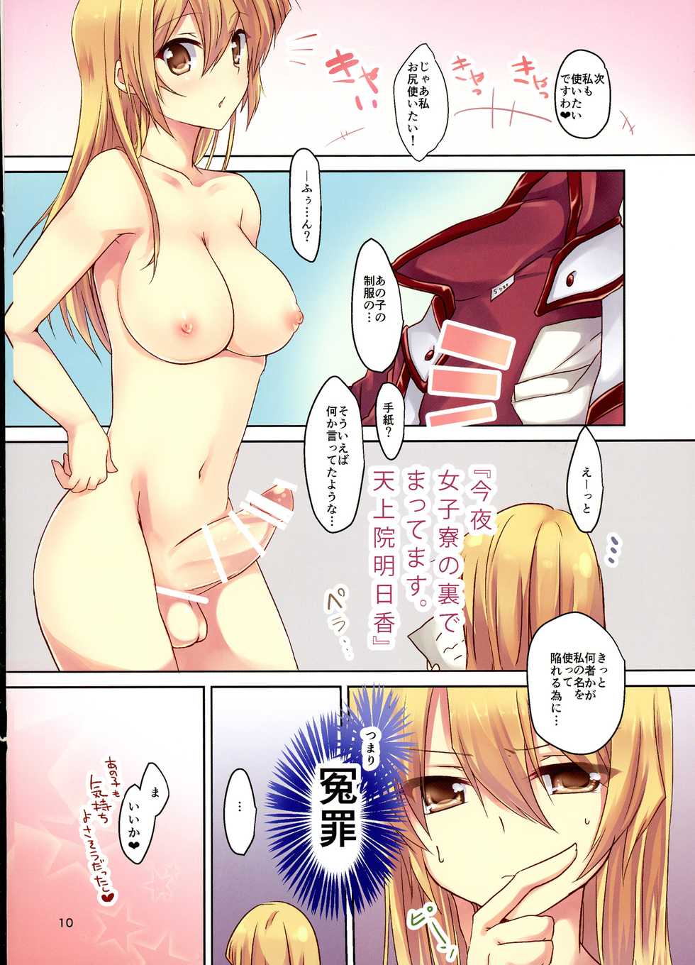 (CT27) [Soratomoe (John)] Futanari Joshi kara Oshioki sareru Hon (Yu-Gi-Oh! GX) - Page 10