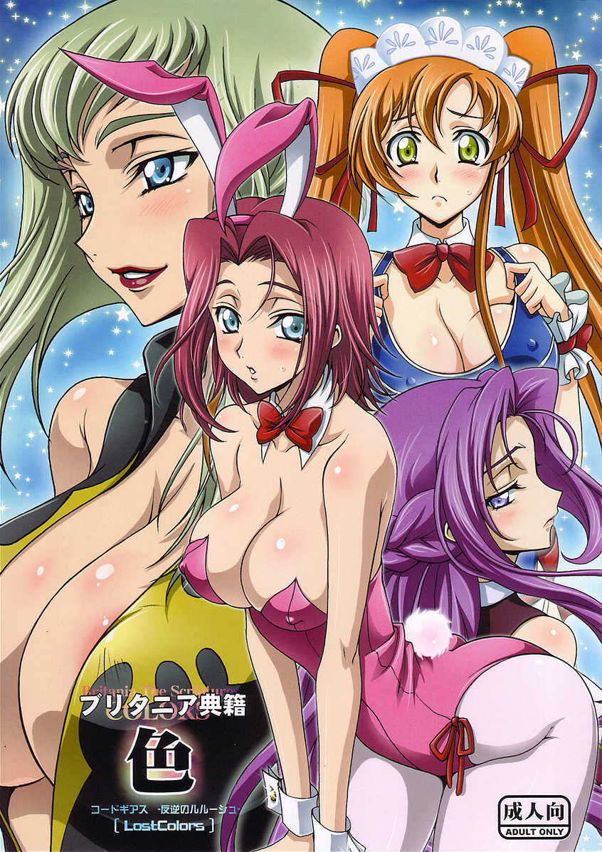 (C76) [iYou (Yukkyun, Mizuno Poppo)] Britannia Tenseki IRO (Code Geass) [English] {doujin-moe.us} - Page 1