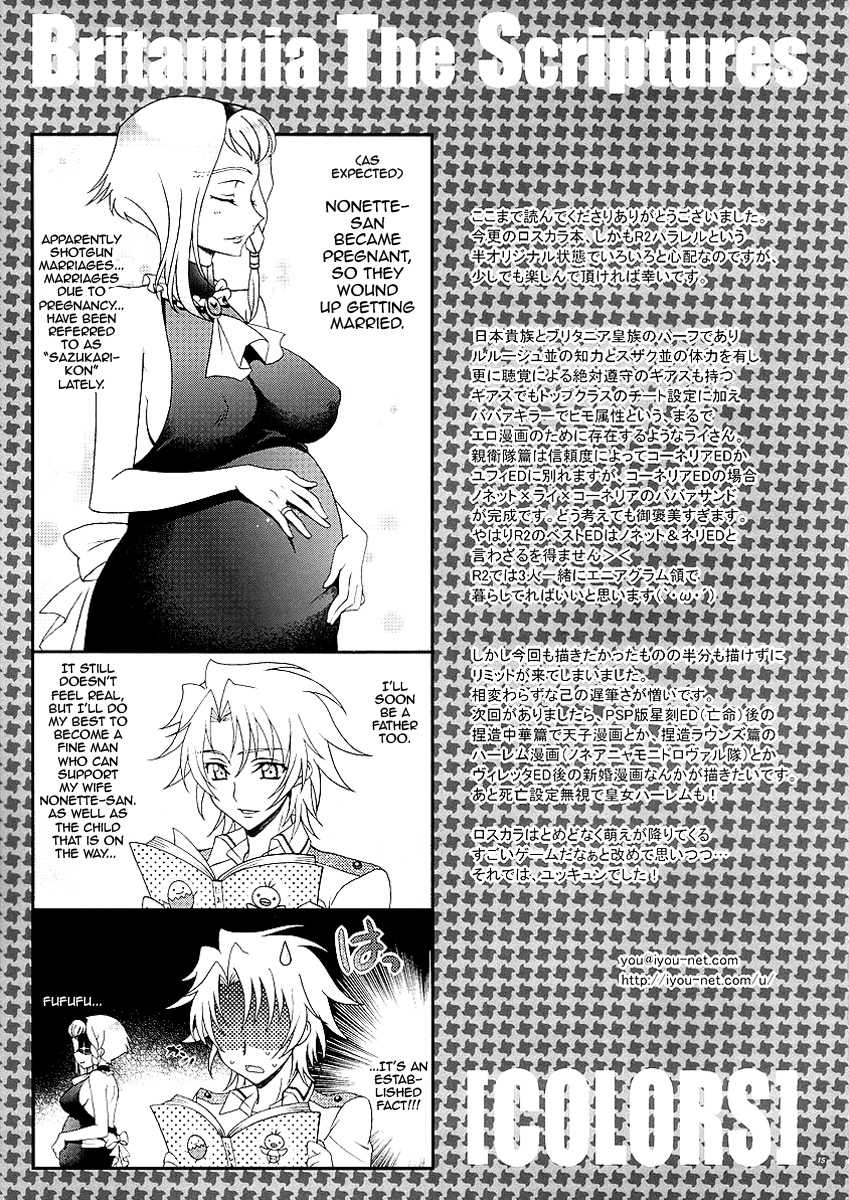 (C76) [iYou (Yukkyun, Mizuno Poppo)] Britannia Tenseki IRO (Code Geass) [English] {doujin-moe.us} - Page 13