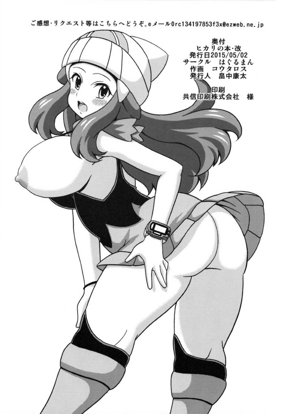 (COMIC1☆9) [Haguruman (Koutarosu)] Hikari no Hon Kai (Pokémon) [English] {doujin-moe.us} - Page 15