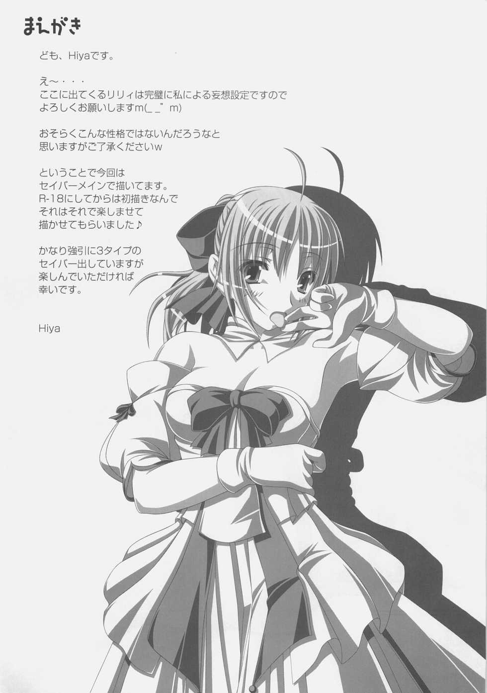 (C75) [PLANET PIECE (Hiya)] white feathers (Fate/unlimited codes) - Page 4