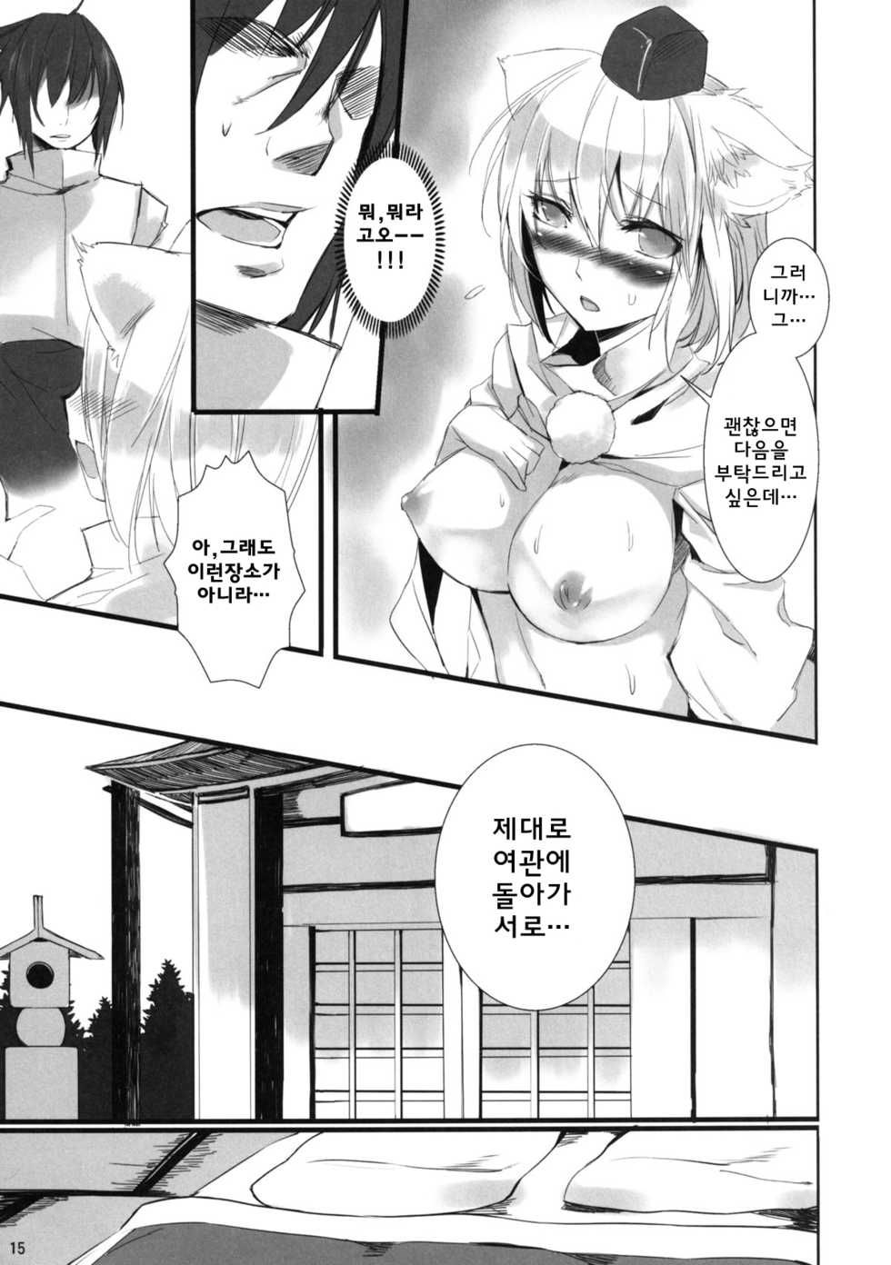 [KOTI (A Toshi)] Yukimomiji (Touhou Project) [Korean] [TM NecroFantasia] [Digital] - Page 15