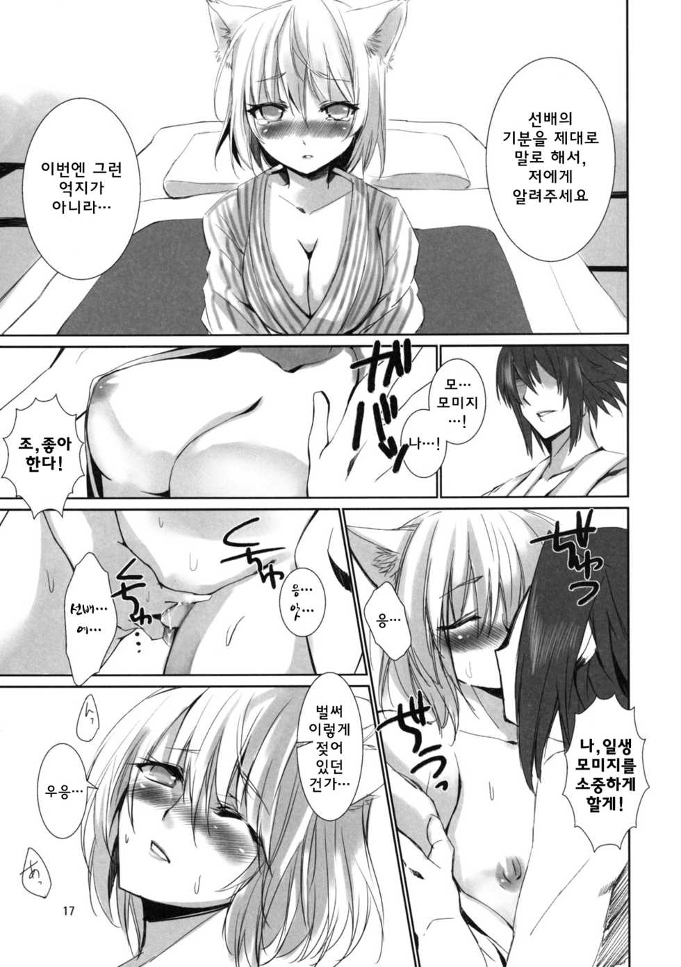 [KOTI (A Toshi)] Yukimomiji (Touhou Project) [Korean] [TM NecroFantasia] [Digital] - Page 17