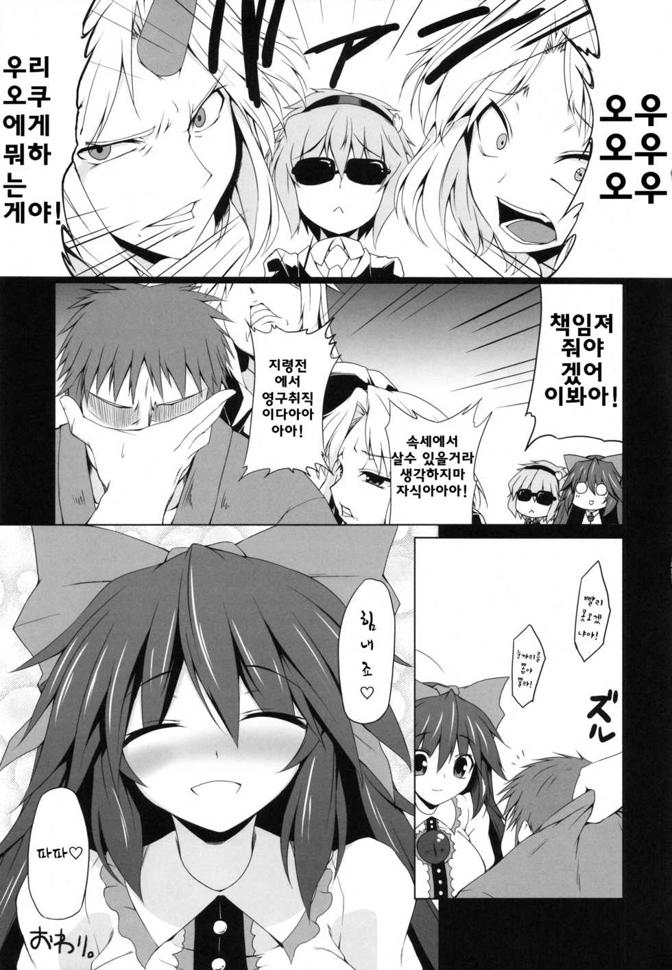 (Kouroumu 8) [Nahabaru (Mae)] Unyuho Trap (Touhou Project) [Korean] [TM NecroFantasia] - Page 16