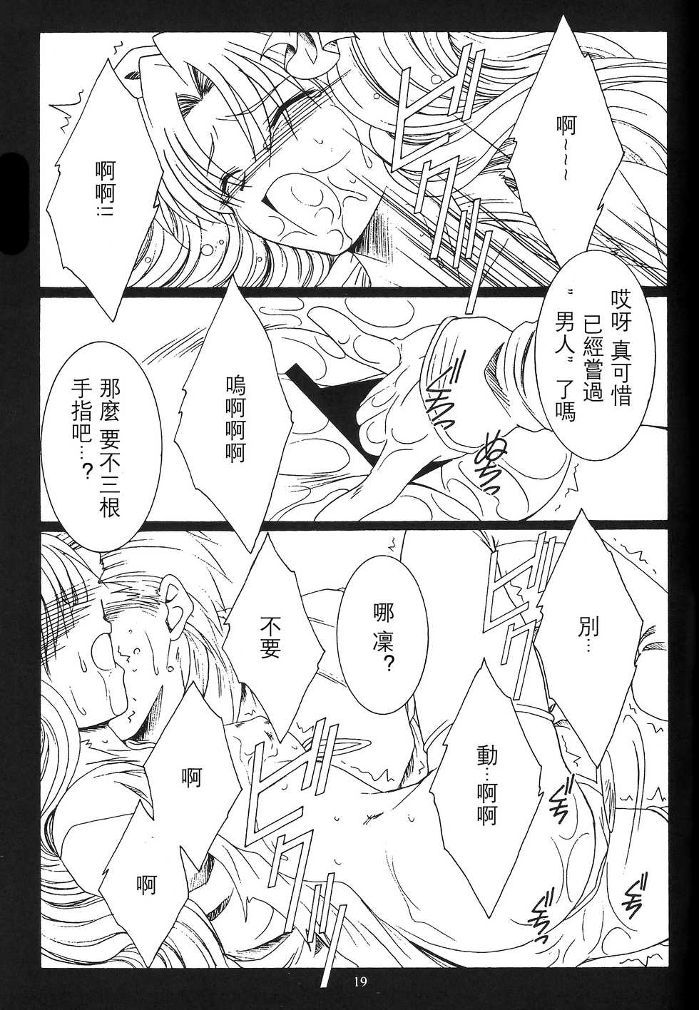 (C66) [Koubai Gekka (Kouno Binshiho)] WAY TO PERDITION (Fate/stay night) [Chinese] - Page 18