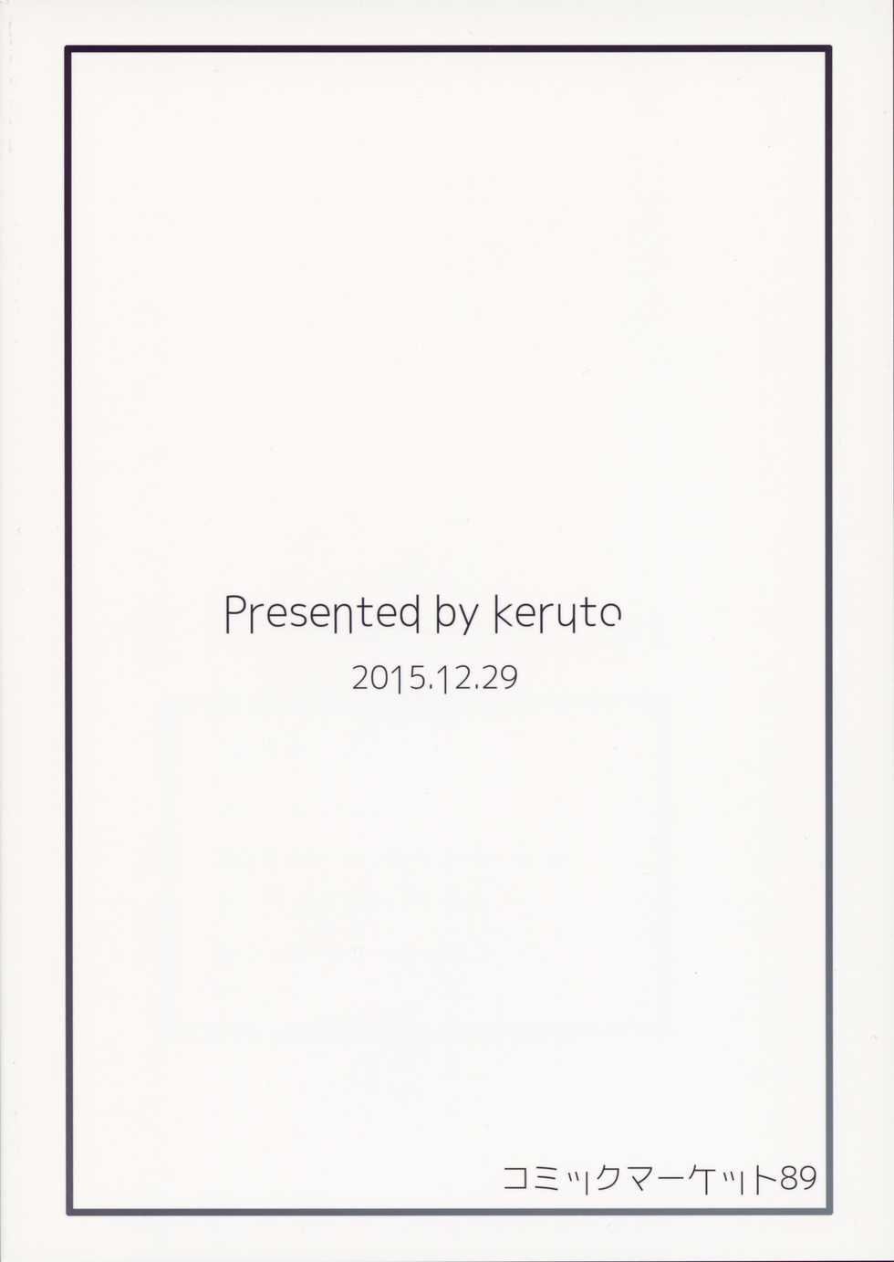 (C89) [Keruto (Yanagi Hareta)] Amae Jouzu na Anata (Go! Princess PreCure) - Page 2