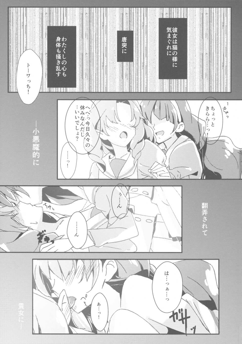 (C89) [Keruto (Yanagi Hareta)] Amae Jouzu na Anata (Go! Princess PreCure) - Page 3