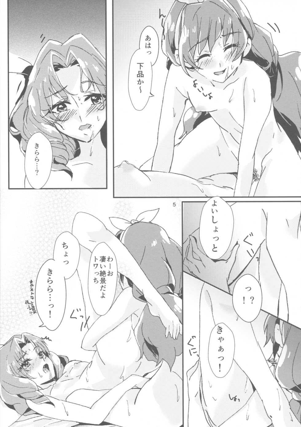 (C89) [Keruto (Yanagi Hareta)] Amae Jouzu na Anata (Go! Princess PreCure) - Page 7