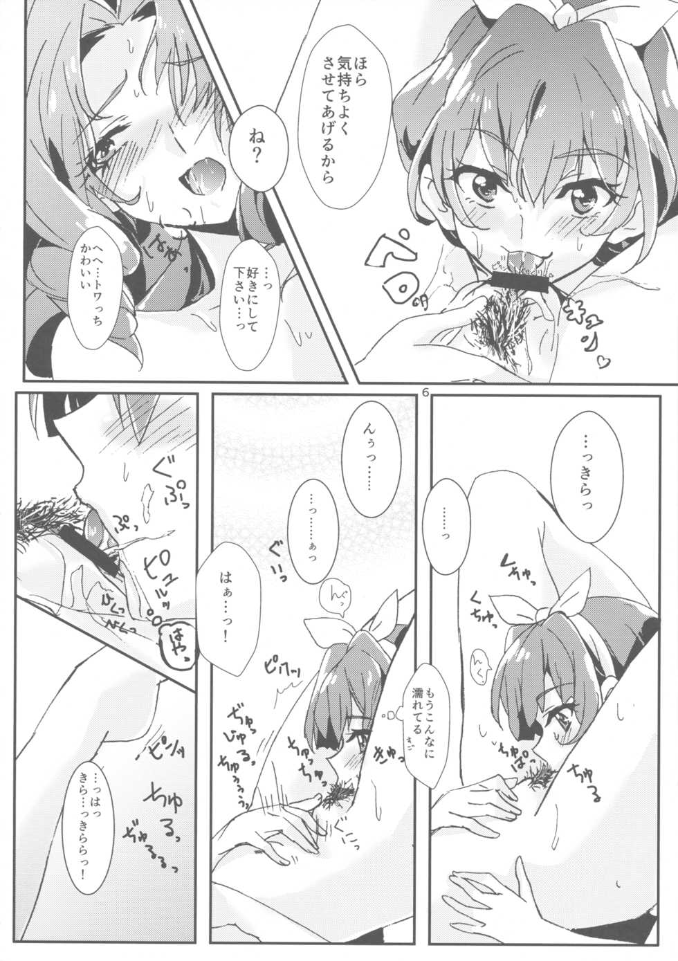 (C89) [Keruto (Yanagi Hareta)] Amae Jouzu na Anata (Go! Princess PreCure) - Page 8