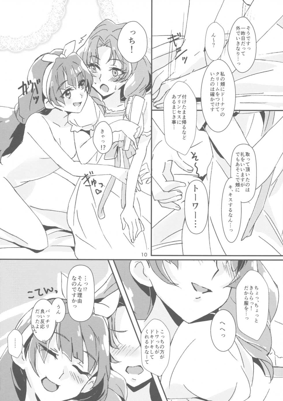 (C89) [Keruto (Yanagi Hareta)] Amae Jouzu na Anata (Go! Princess PreCure) - Page 12