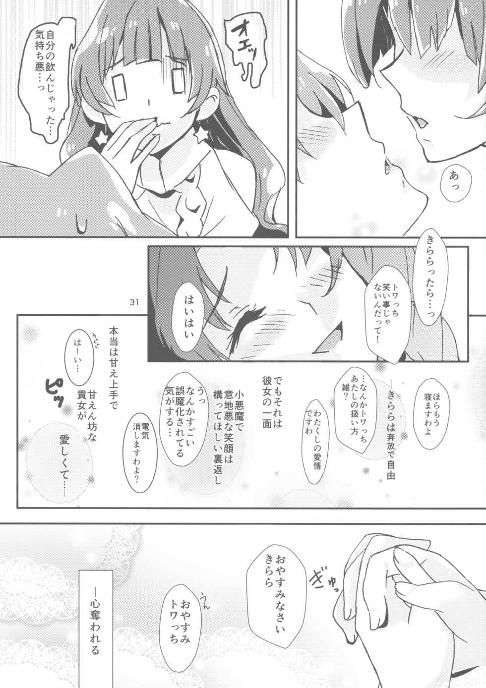 (C89) [Keruto (Yanagi Hareta)] Amae Jouzu na Anata (Go! Princess PreCure) - Page 33