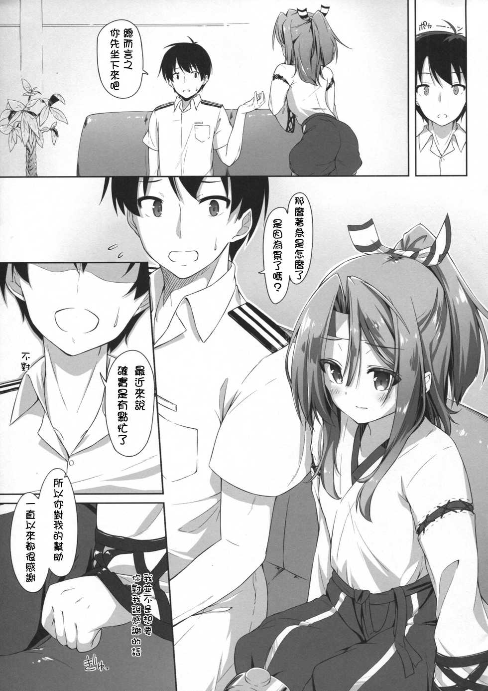 (C89) [Tuned by AIU (Aiu)] Sweet Ship (Kantai Collection -KanColle-) [Chinese] [柳葉個人漢化] - Page 10