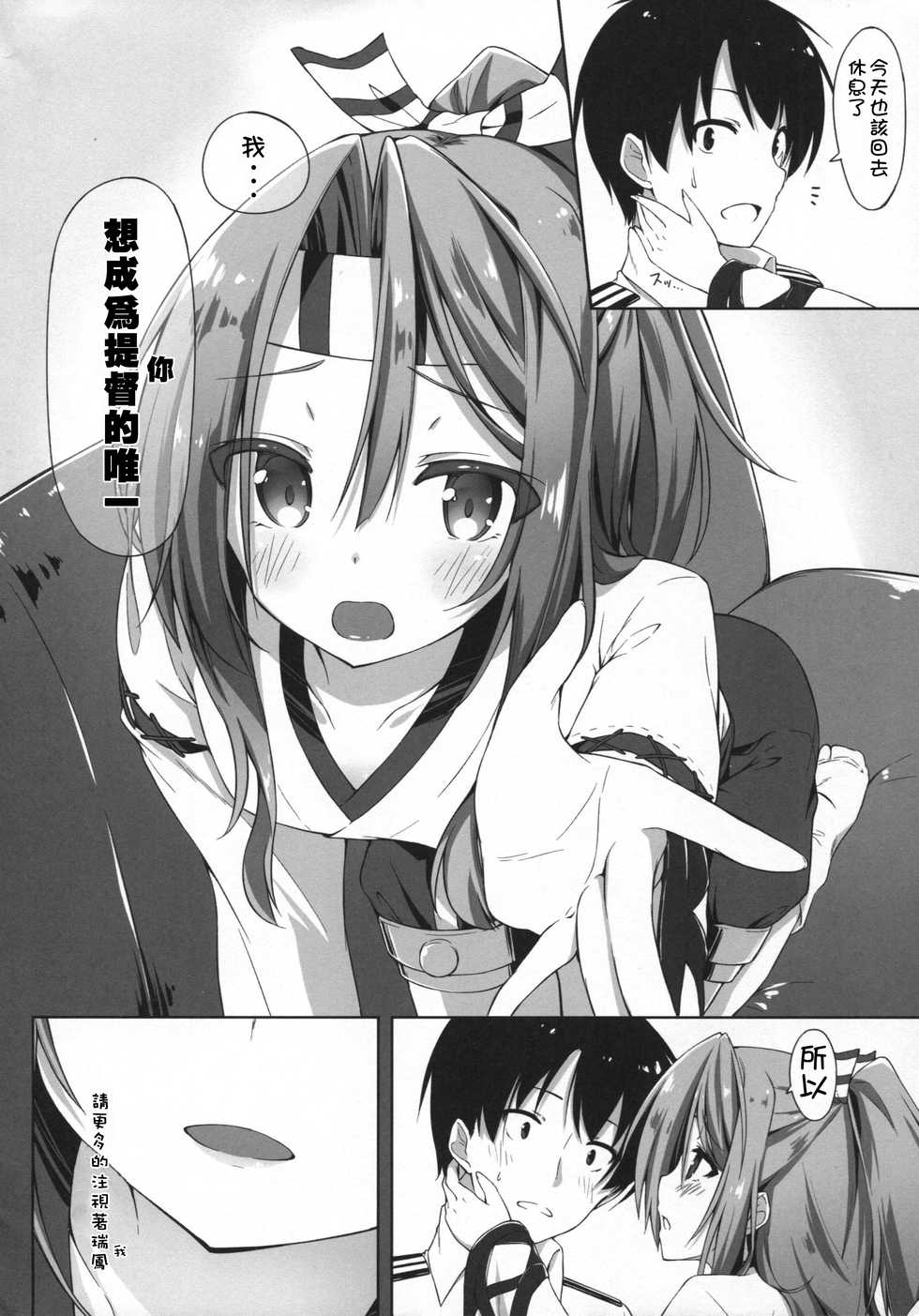 (C89) [Tuned by AIU (Aiu)] Sweet Ship (Kantai Collection -KanColle-) [Chinese] [柳葉個人漢化] - Page 11