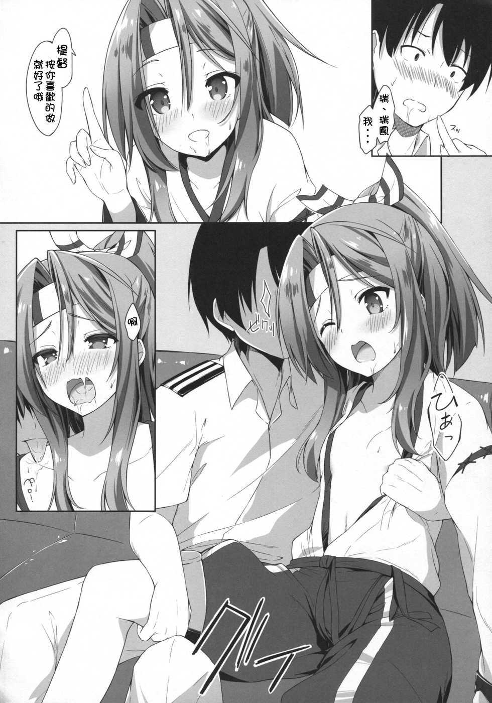 (C89) [Tuned by AIU (Aiu)] Sweet Ship (Kantai Collection -KanColle-) [Chinese] [柳葉個人漢化] - Page 13