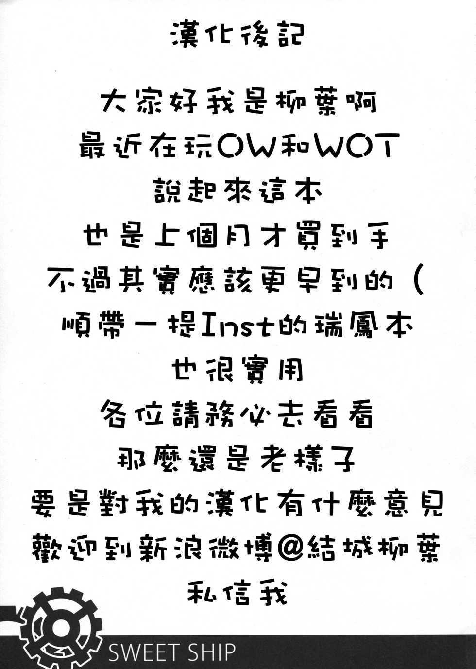 (C89) [Tuned by AIU (Aiu)] Sweet Ship (Kantai Collection -KanColle-) [Chinese] [柳葉個人漢化] - Page 20