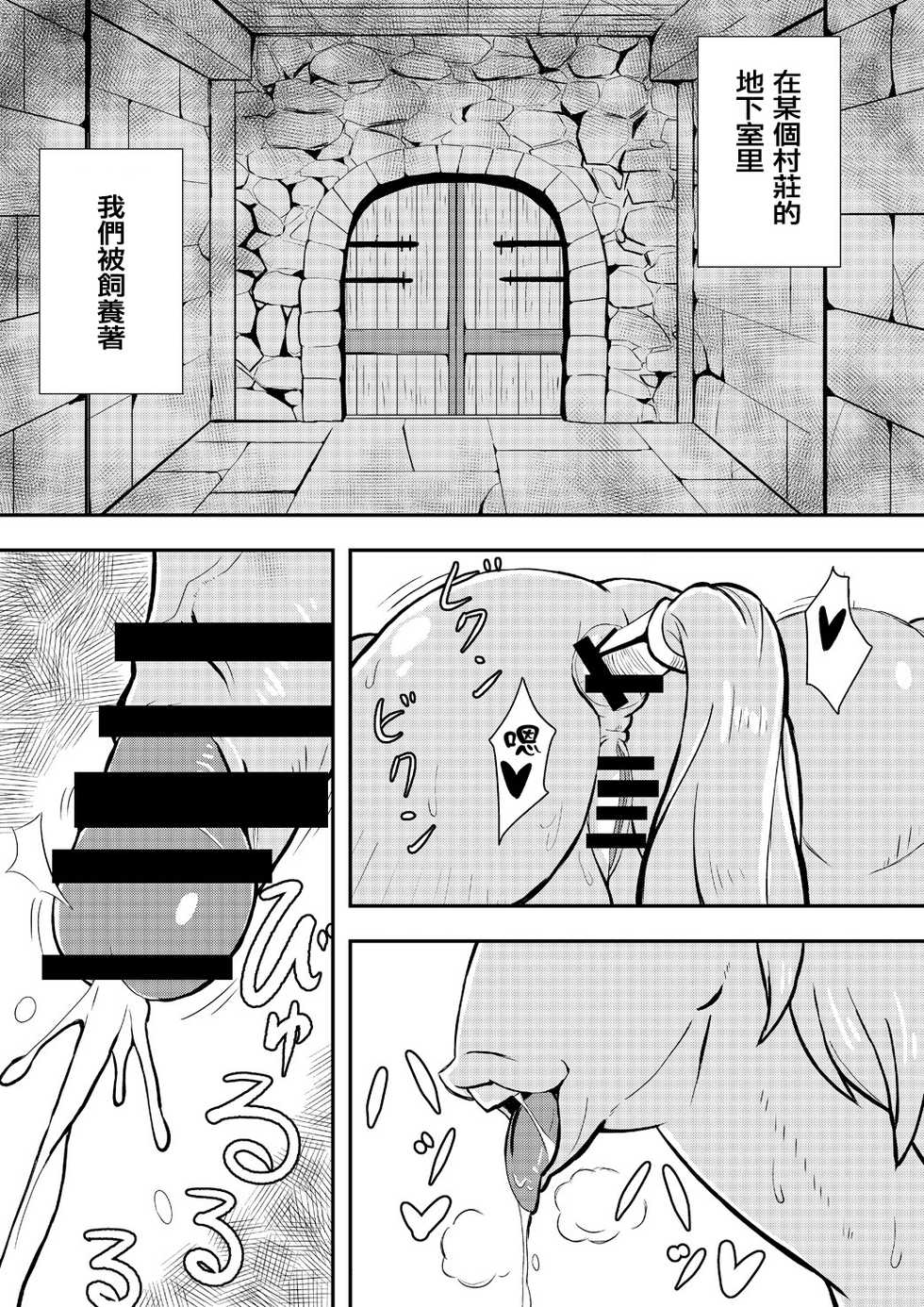 [Nikujirushi (Nikujiruc)] Queen's Stallion [Chinese] [沒有漢化] - Page 3