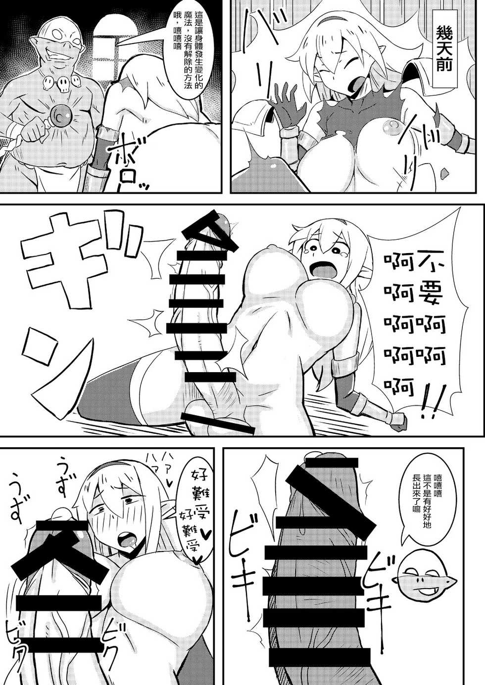 [Nikujirushi (Nikujiruc)] Queen's Stallion [Chinese] [沒有漢化] - Page 10