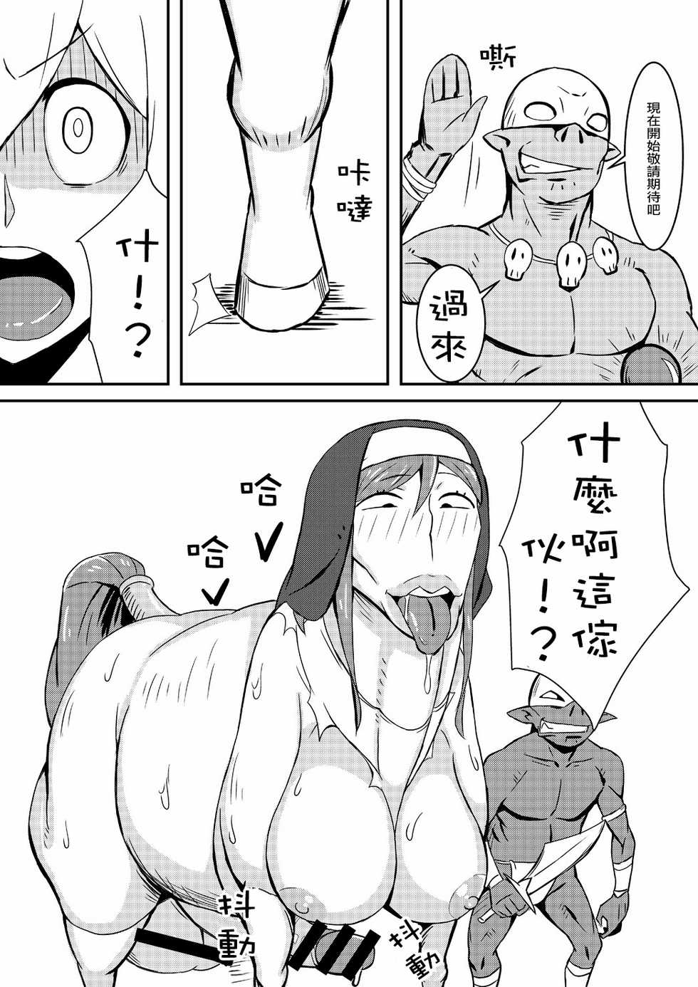 [Nikujirushi (Nikujiruc)] Queen's Stallion [Chinese] [沒有漢化] - Page 11