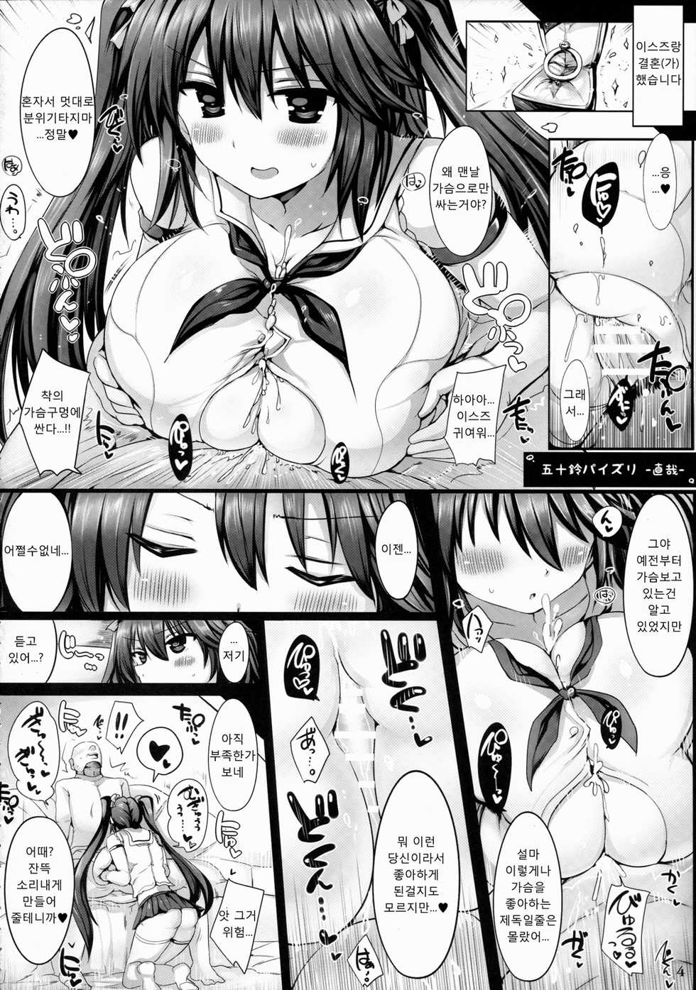 (C87) [Hakuginmokusei (Various)] Kanmusu Issei Kyousha  | 칸무스 일제협사   (Kantai Collection -KanColle-) [Korean] - Page 3