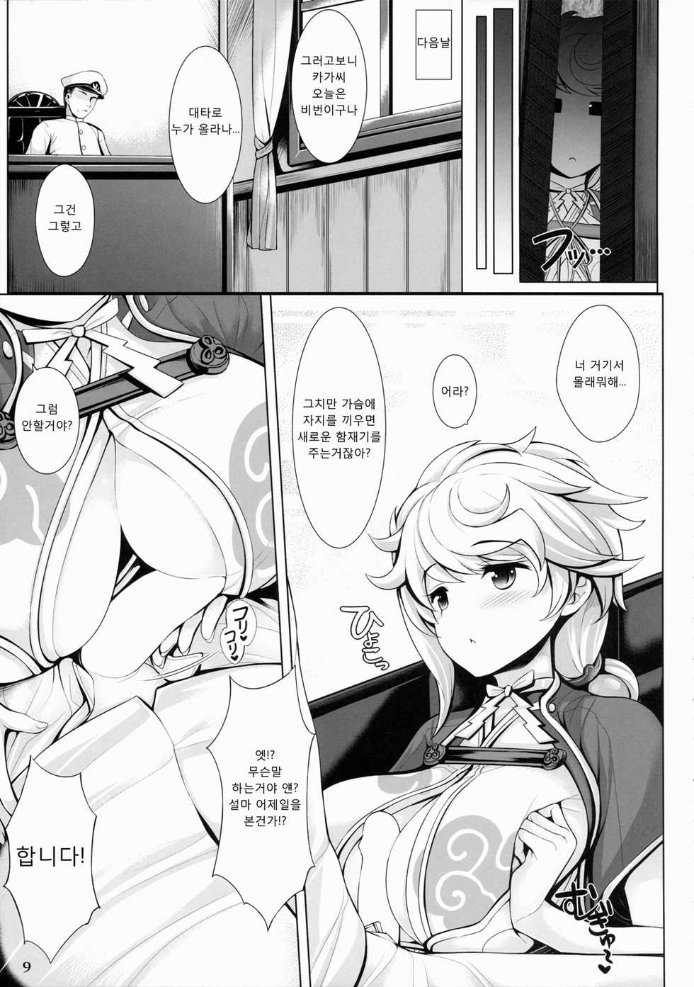 (C87) [Hakuginmokusei (Various)] Kanmusu Issei Kyousha  | 칸무스 일제협사   (Kantai Collection -KanColle-) [Korean] - Page 8
