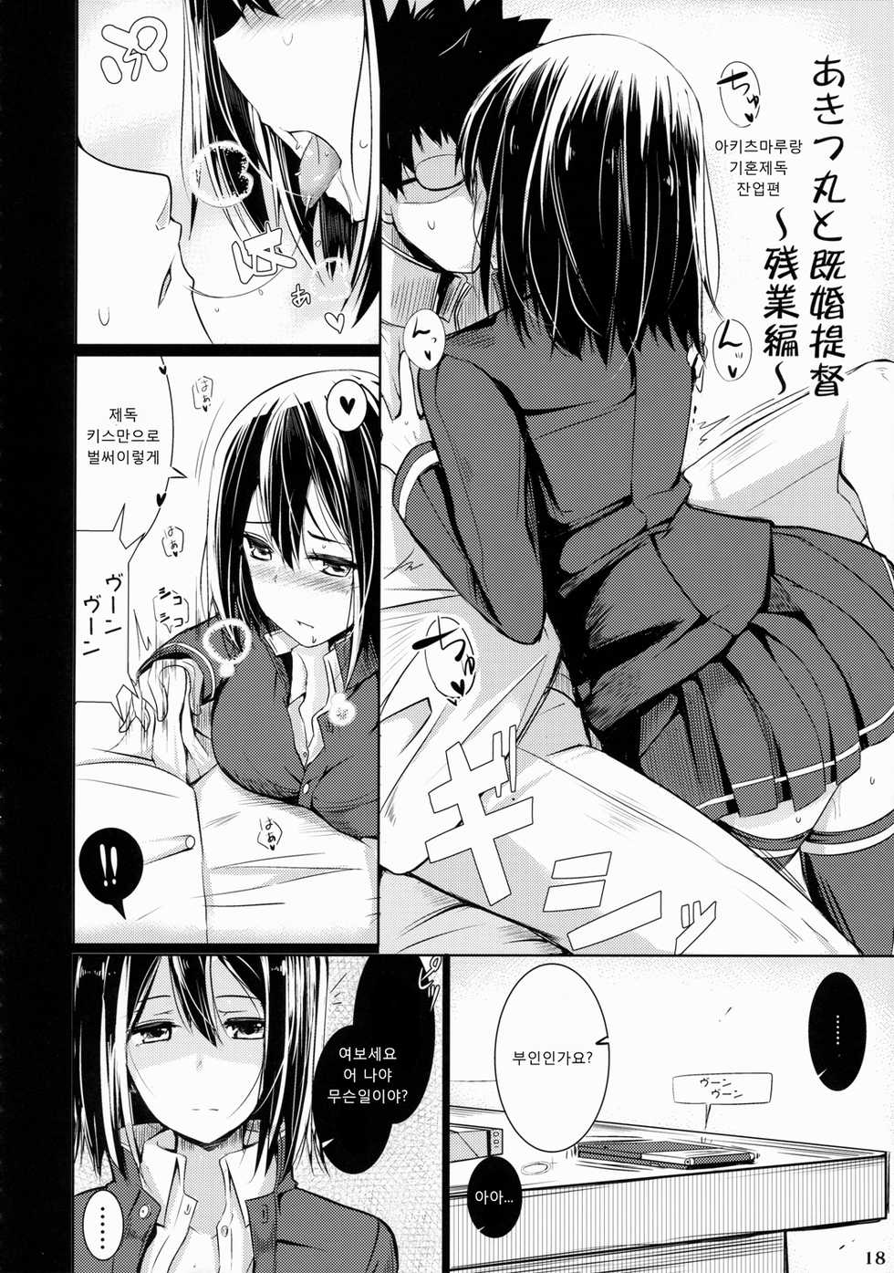 (C87) [Hakuginmokusei (Various)] Kanmusu Issei Kyousha  | 칸무스 일제협사   (Kantai Collection -KanColle-) [Korean] - Page 17