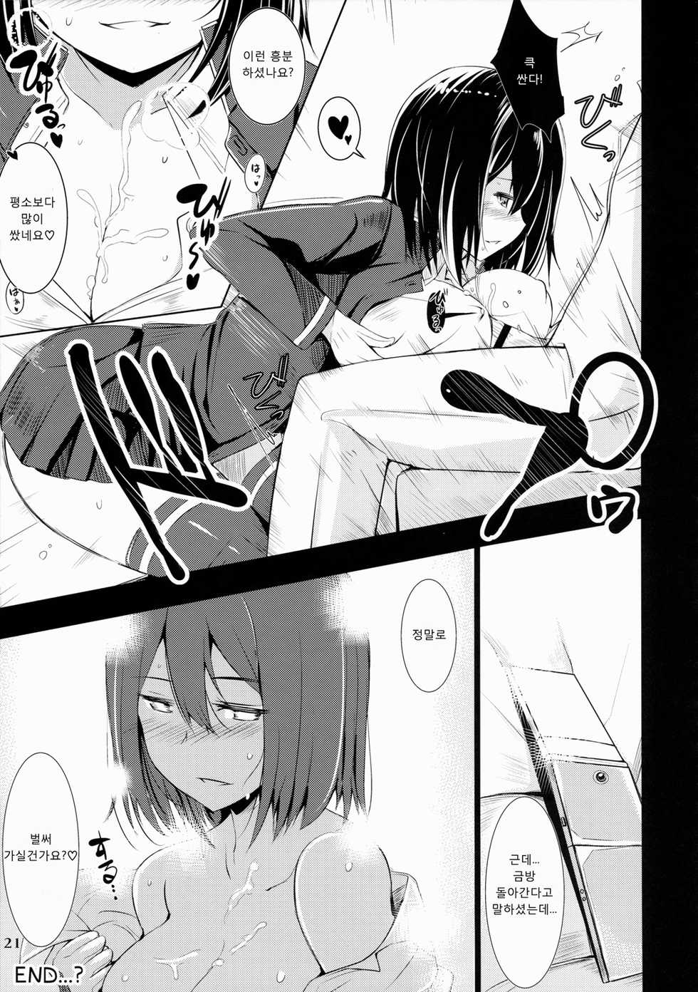 (C87) [Hakuginmokusei (Various)] Kanmusu Issei Kyousha  | 칸무스 일제협사   (Kantai Collection -KanColle-) [Korean] - Page 20