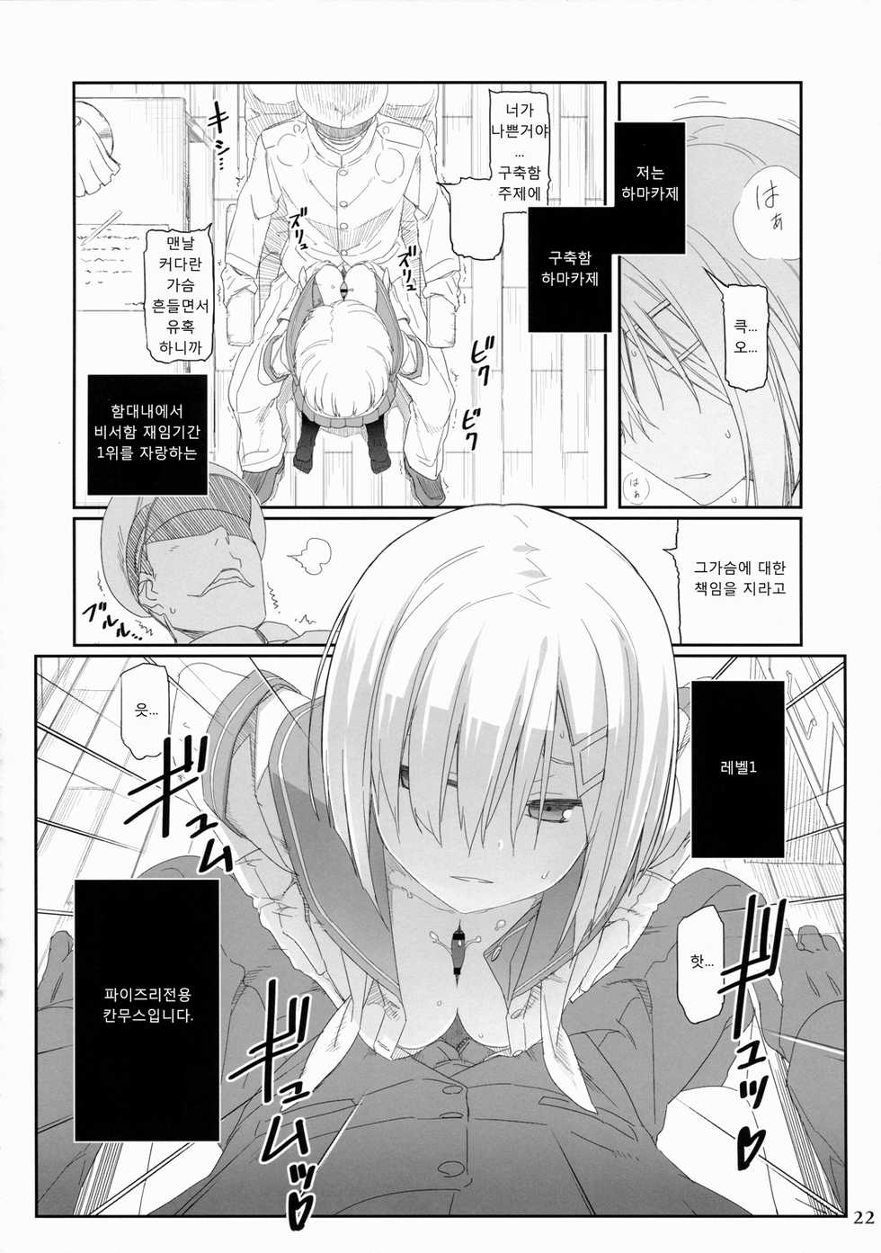 (C87) [Hakuginmokusei (Various)] Kanmusu Issei Kyousha  | 칸무스 일제협사   (Kantai Collection -KanColle-) [Korean] - Page 21