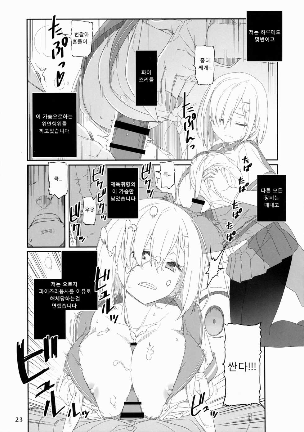 (C87) [Hakuginmokusei (Various)] Kanmusu Issei Kyousha  | 칸무스 일제협사   (Kantai Collection -KanColle-) [Korean] - Page 22