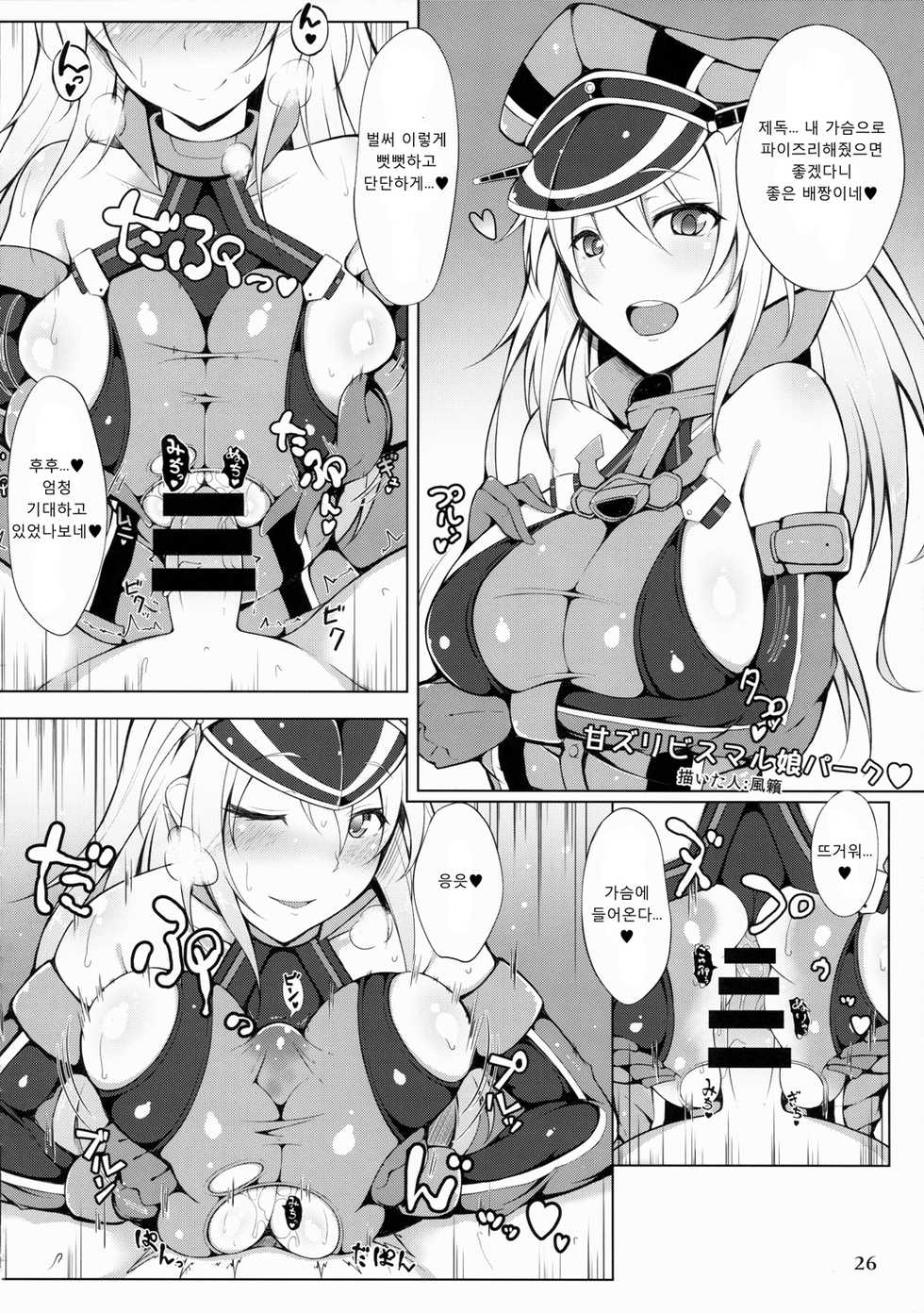 (C87) [Hakuginmokusei (Various)] Kanmusu Issei Kyousha  | 칸무스 일제협사   (Kantai Collection -KanColle-) [Korean] - Page 25