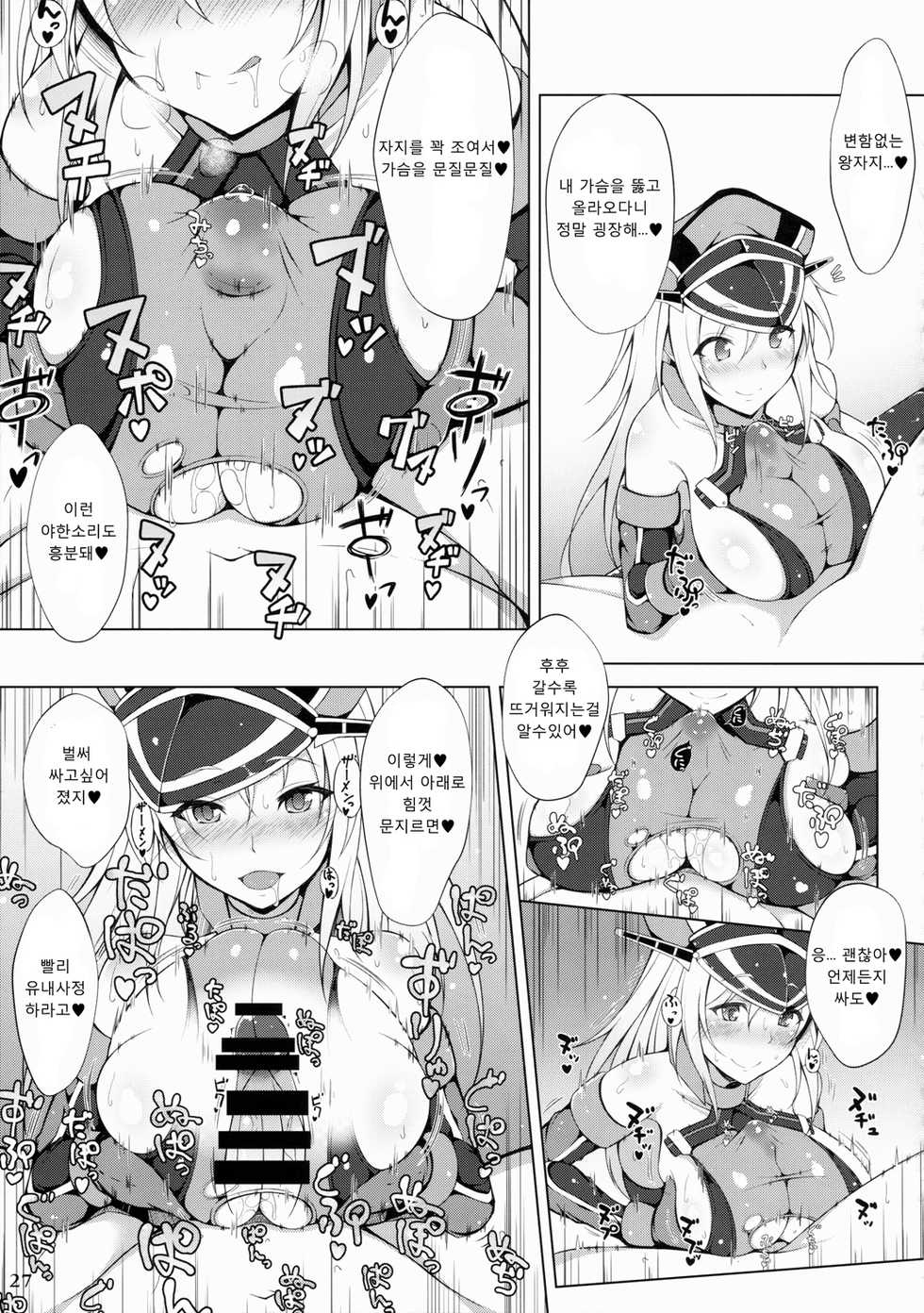 (C87) [Hakuginmokusei (Various)] Kanmusu Issei Kyousha  | 칸무스 일제협사   (Kantai Collection -KanColle-) [Korean] - Page 26