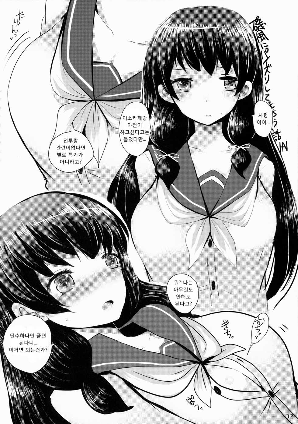 (C87) [Hakuginmokusei (Various)] Kanmusu Issei Kyousha  | 칸무스 일제협사   (Kantai Collection -KanColle-) [Korean] - Page 31