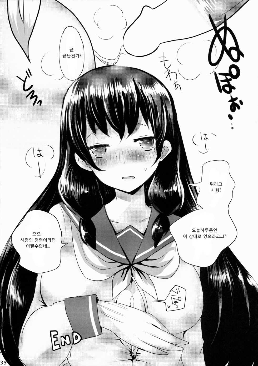 (C87) [Hakuginmokusei (Various)] Kanmusu Issei Kyousha  | 칸무스 일제협사   (Kantai Collection -KanColle-) [Korean] - Page 34