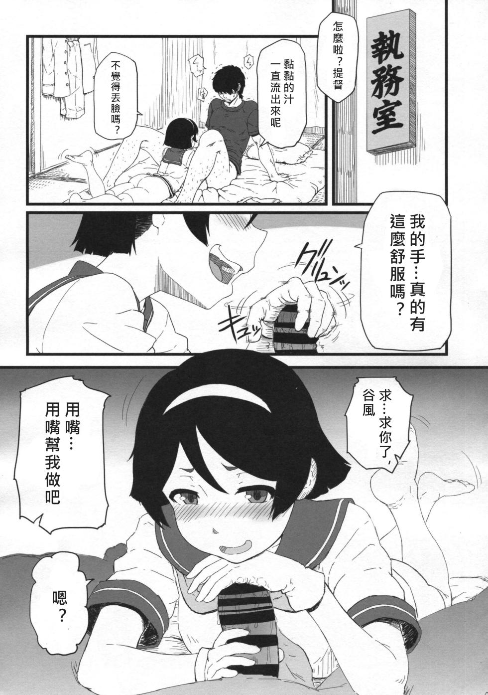 (C89) [AMBIVALENCE (Minazuki Tsuyuha)] 17Ku (Kantai Collection -KanColle-) [Chinese] [奶綠個人漢化] - Page 5