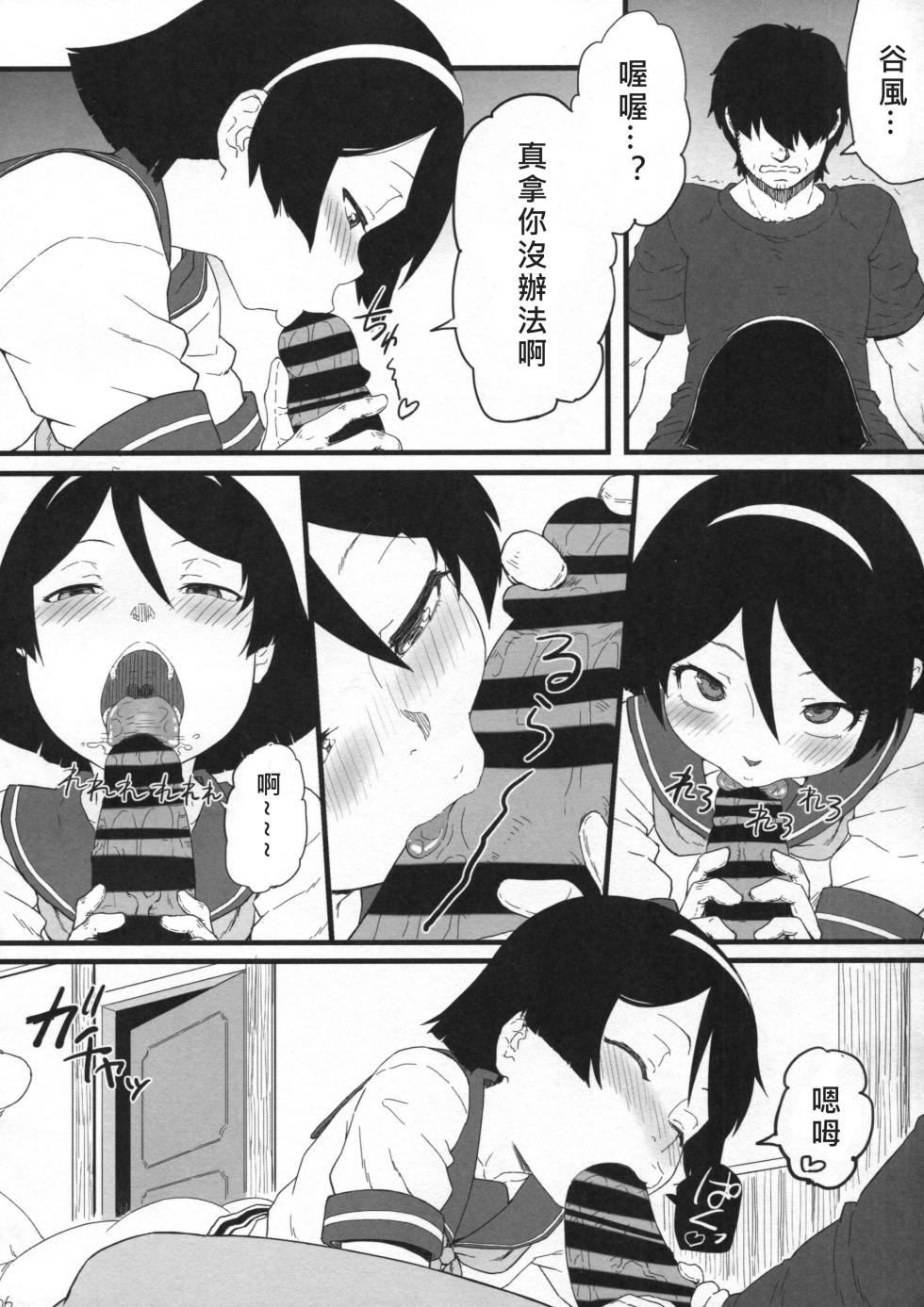 (C89) [AMBIVALENCE (Minazuki Tsuyuha)] 17Ku (Kantai Collection -KanColle-) [Chinese] [奶綠個人漢化] - Page 6