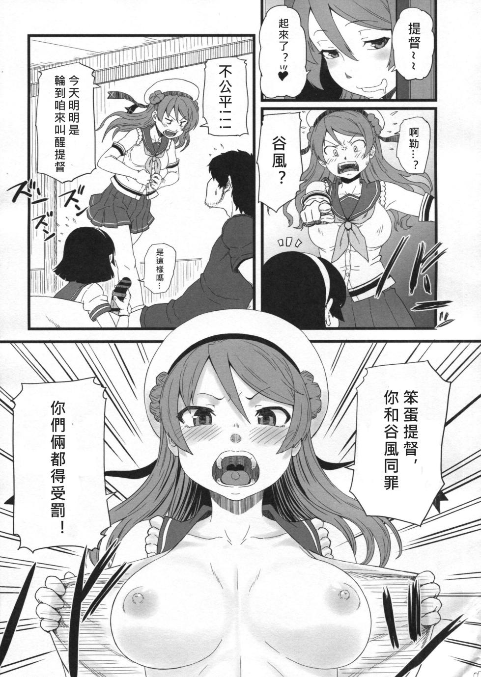 (C89) [AMBIVALENCE (Minazuki Tsuyuha)] 17Ku (Kantai Collection -KanColle-) [Chinese] [奶綠個人漢化] - Page 7