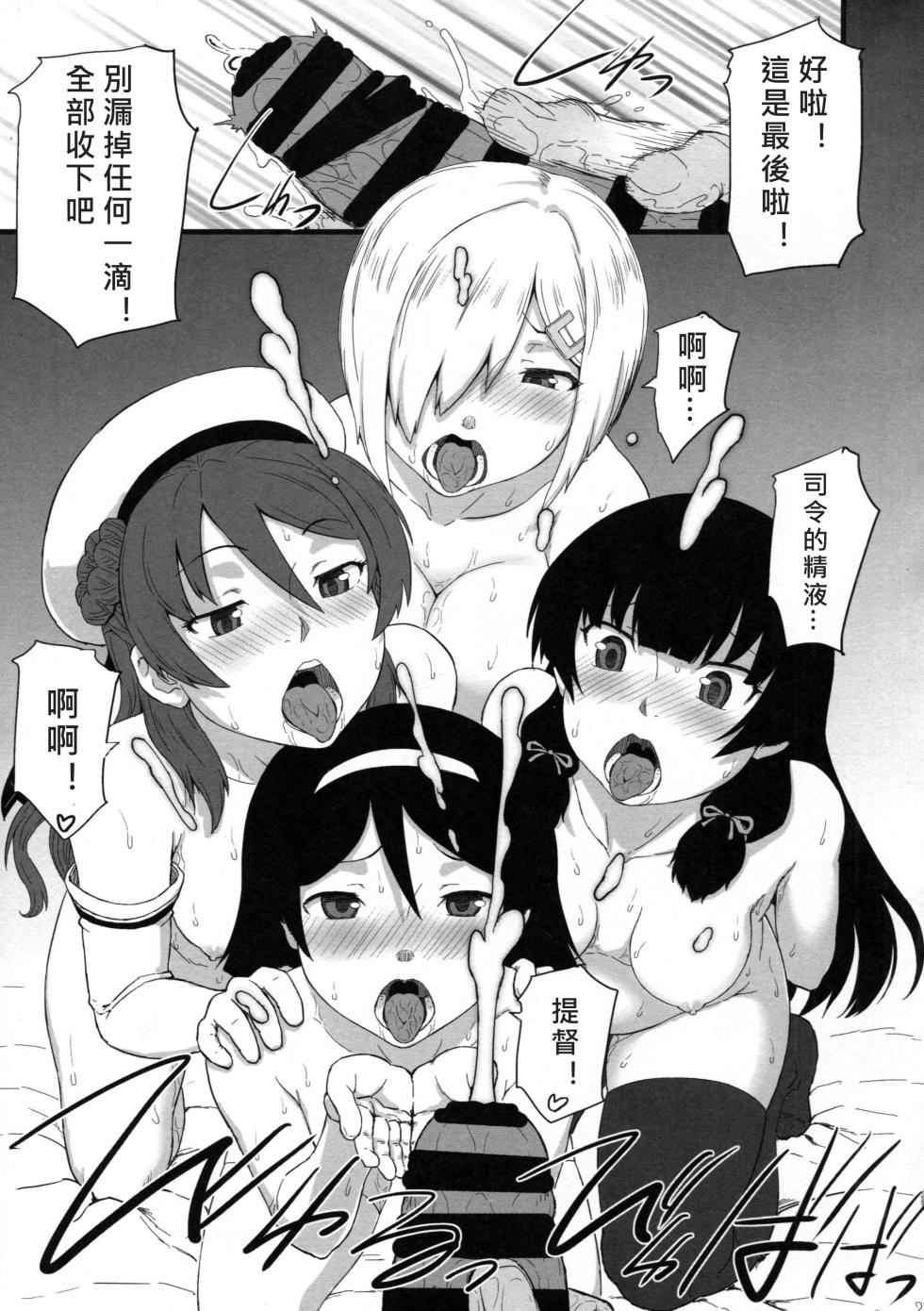 (C89) [AMBIVALENCE (Minazuki Tsuyuha)] 17Ku (Kantai Collection -KanColle-) [Chinese] [奶綠個人漢化] - Page 23