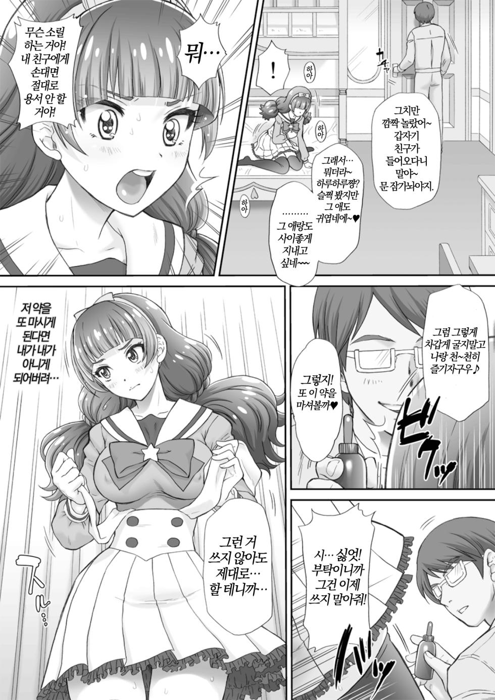 (C89) [U.R.C (Momoya Show-Neko)] Hoshi no Ohime-sama to Yaritai! 2 | 별의 공주님과 하고싶엇! 2 (Go! Princess PreCure) [Korean] [팀 노고치] - Page 14