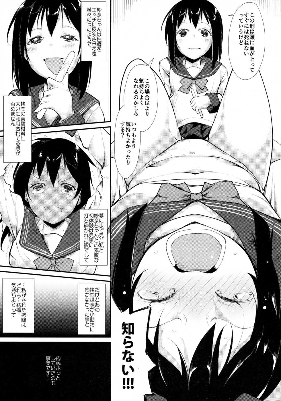 (COMITIA114) [Nagomiyasan (Suzuki Nago)] Waterdrop Girls - Page 8