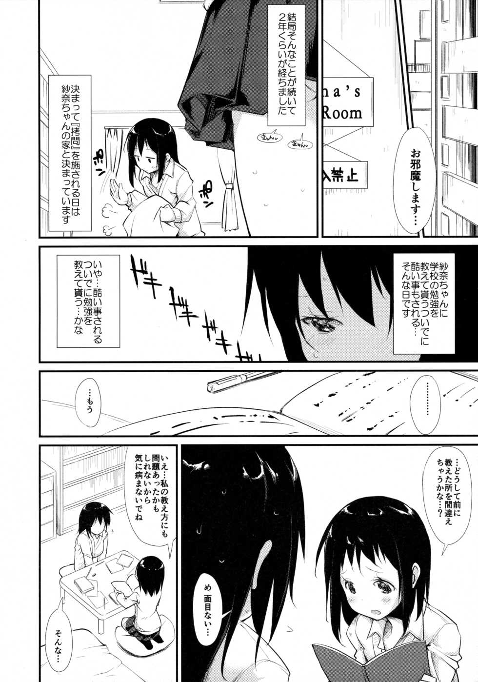 (COMITIA114) [Nagomiyasan (Suzuki Nago)] Waterdrop Girls - Page 9