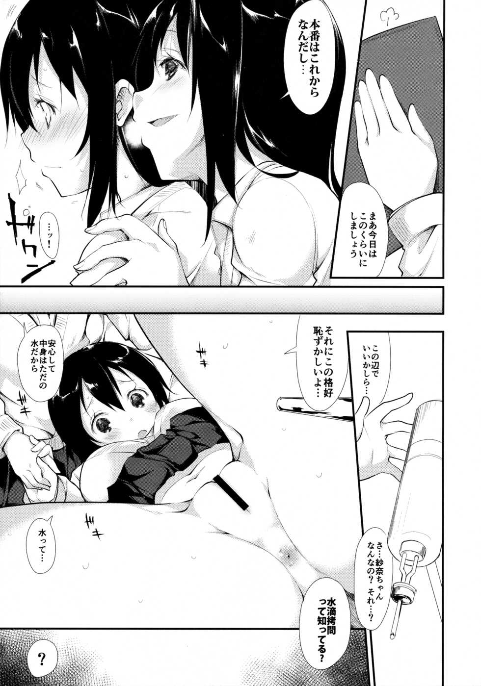 (COMITIA114) [Nagomiyasan (Suzuki Nago)] Waterdrop Girls - Page 10